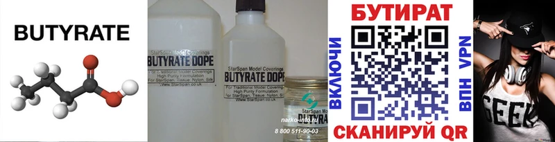 Бутират GHB  Купить закладки  Армавир 